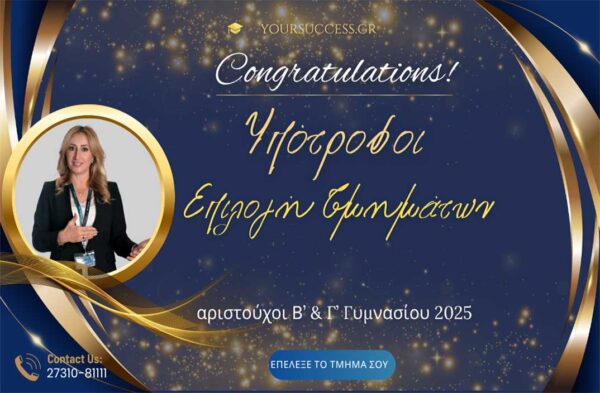 Επιλογή Τμήματος Υποτρόφων